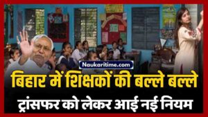 Bihar Teacher Transfer Rule