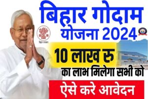 Bihar Godam Nirman Yojana 2024