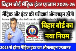 Bihar Board Online Exam 2025