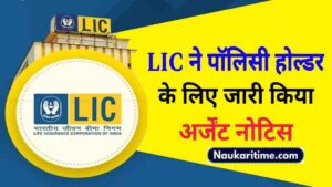 LIC Policy Notice