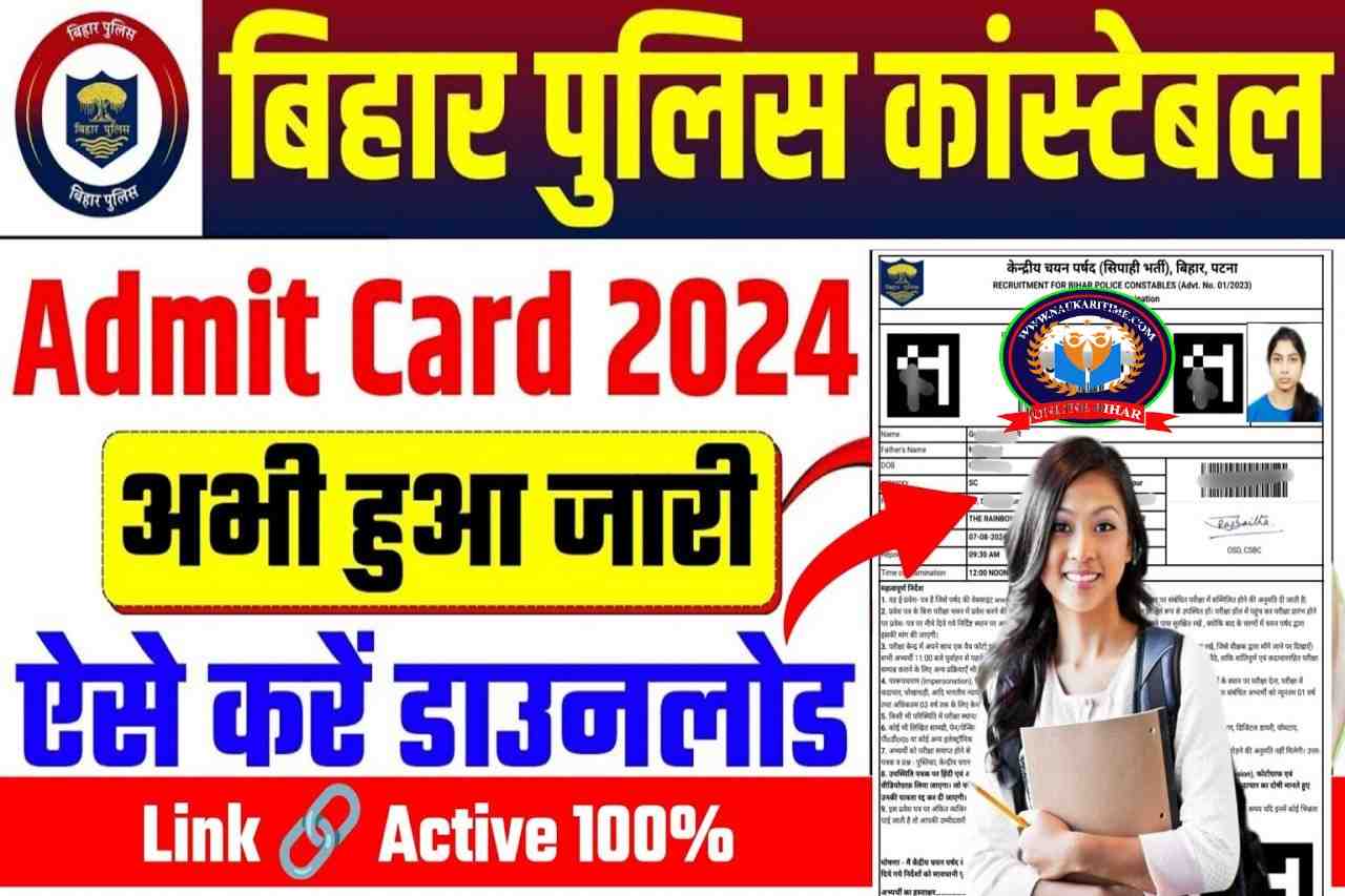 Bihar Police Constable Admit Card 2024