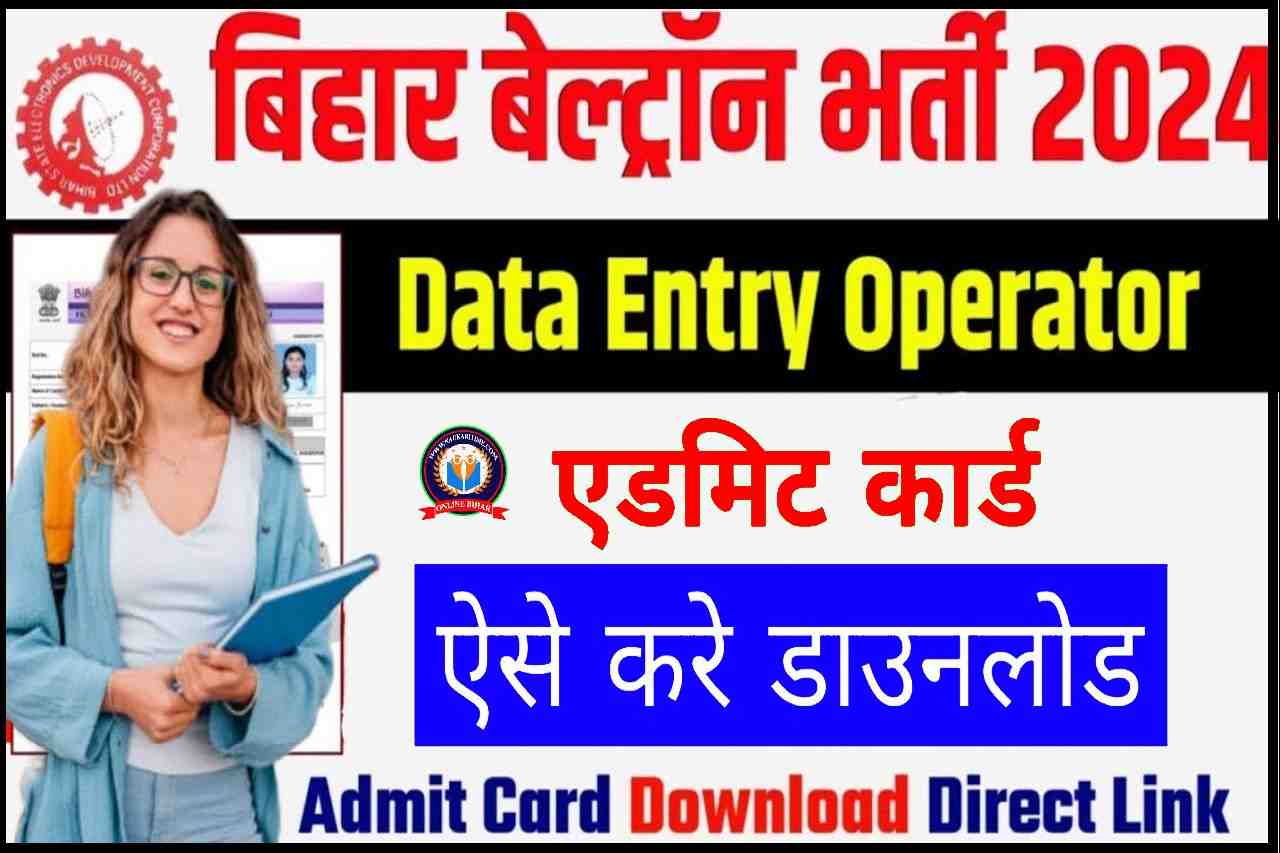 Beltron DEO Admit Card 2024