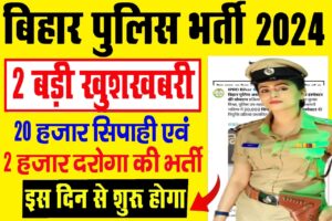 Bihar Police Recruitment