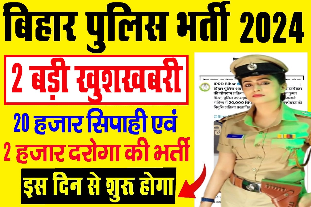 Bihar Police Recruitment