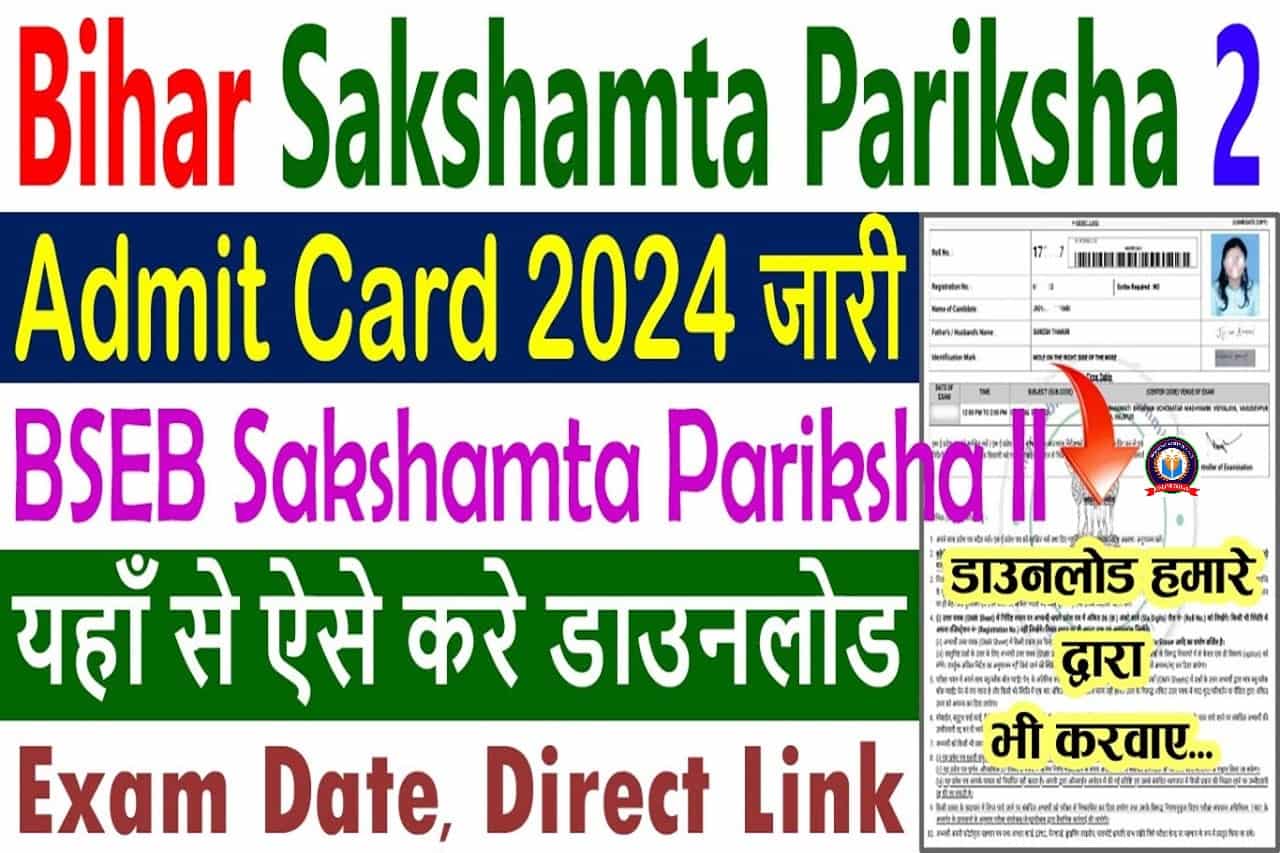 Bihar Sakshamta Pariksha Phase 2 Admit Card 2024