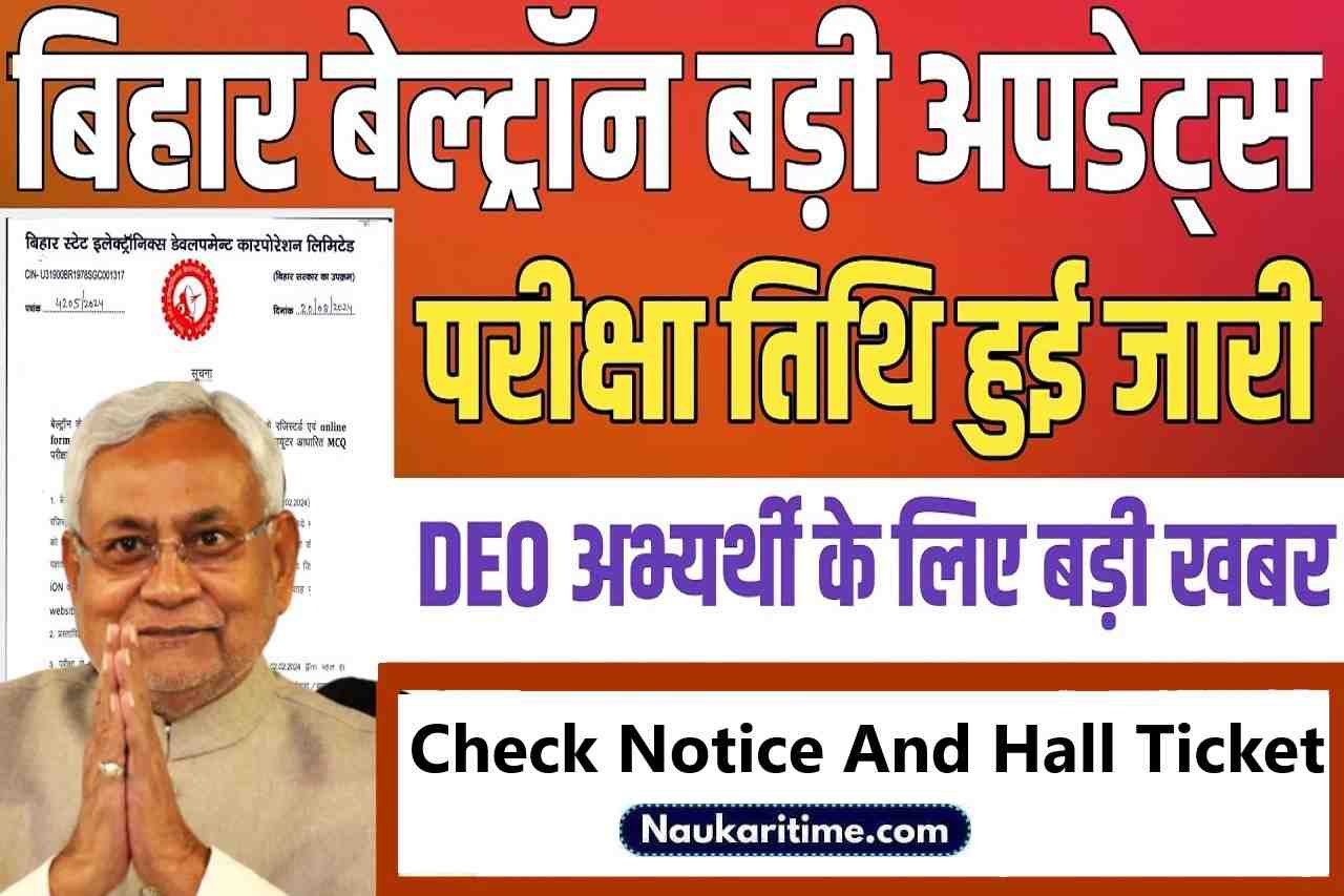 Bihar Beltron DEO Exam Date 2024