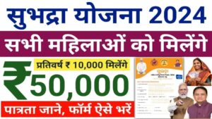 Odisha Subhadra Yojana 2024