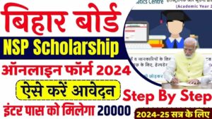 Bihar NSP CSS Scholarship 2024