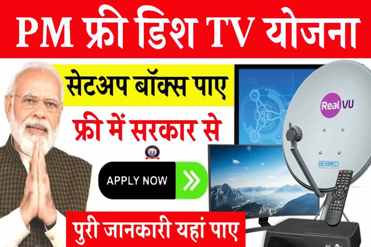 PM Free Dish TV Yojana