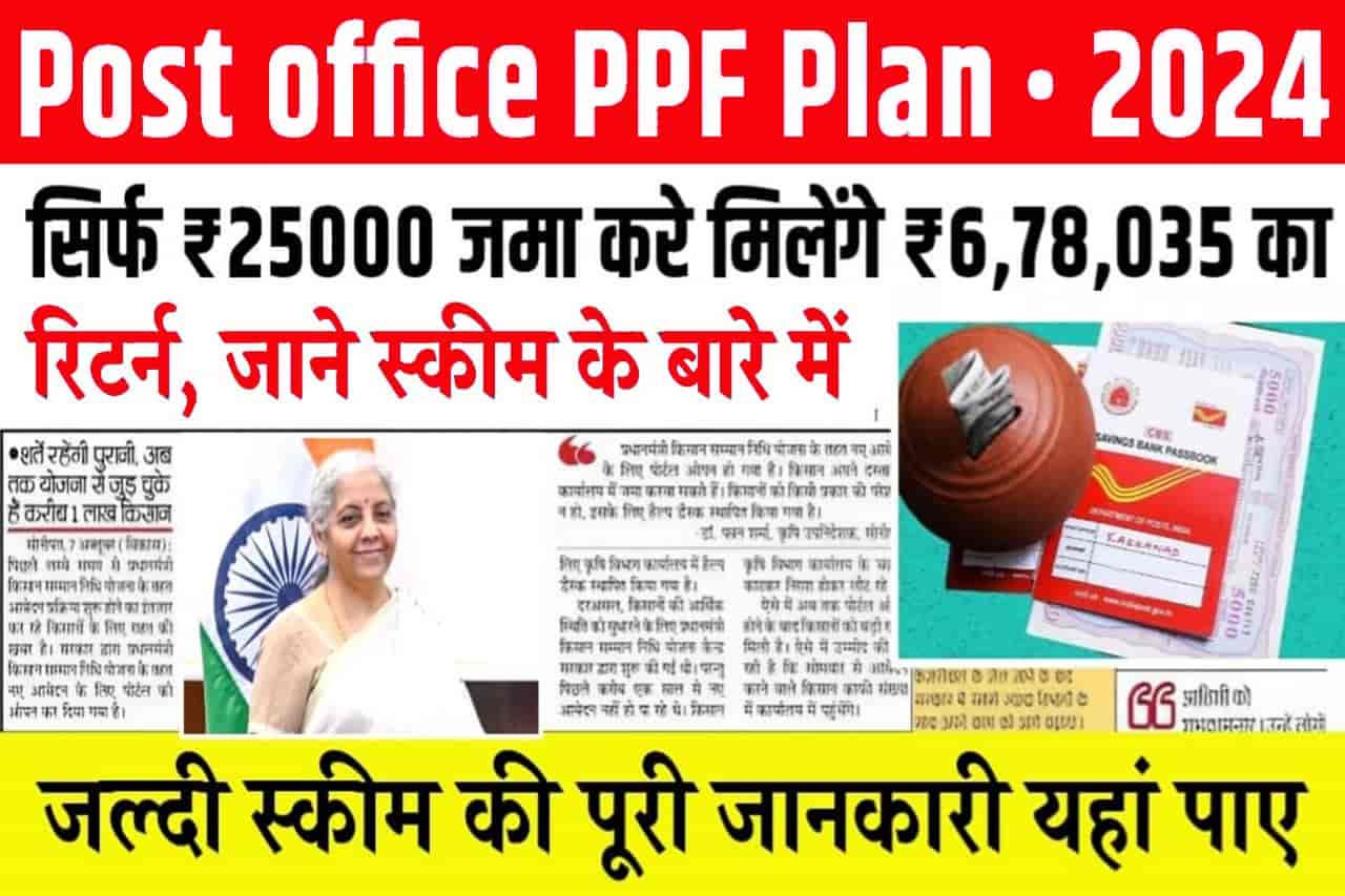 Post office PPF Plan