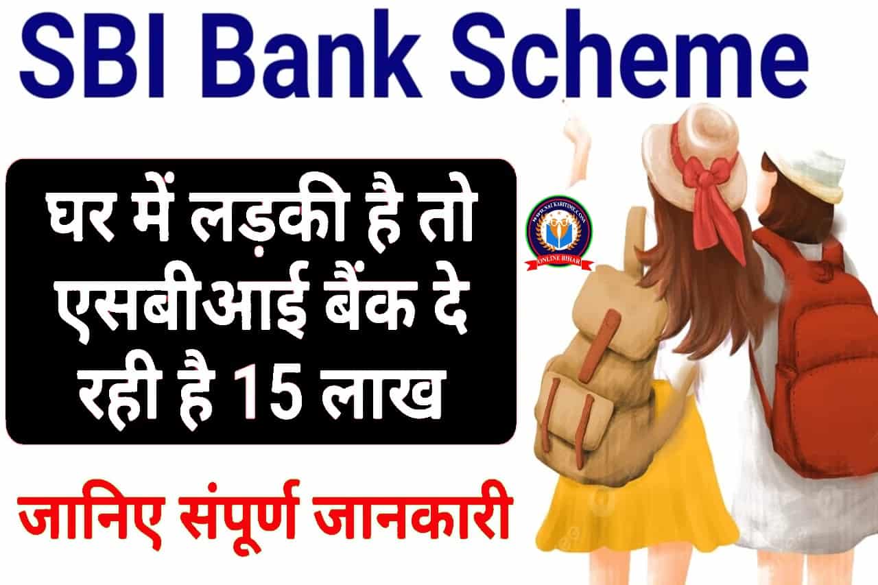 SBI Scheme Apply 2024