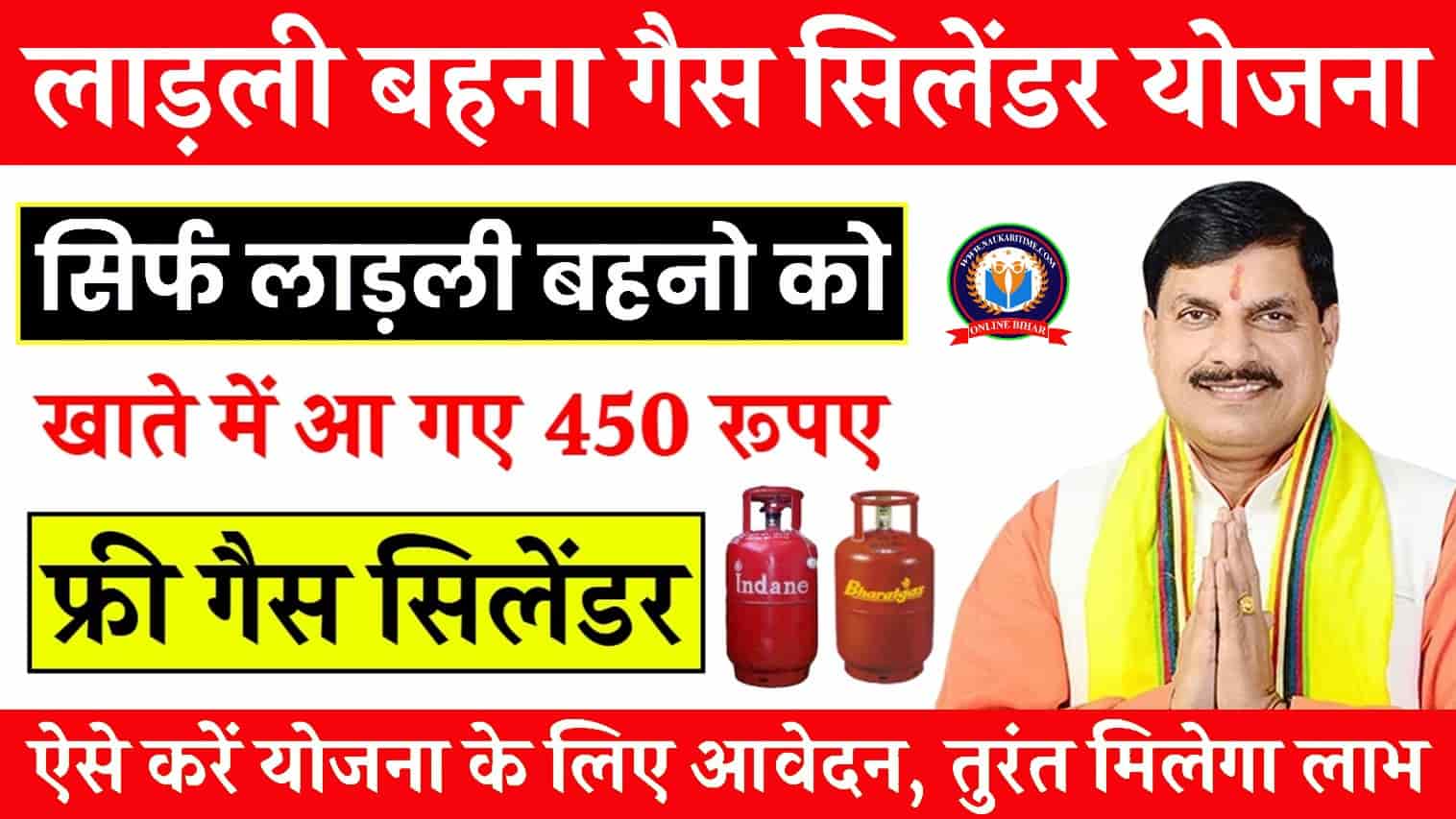 Ladli Behna Yojana Free Gas Cylinder