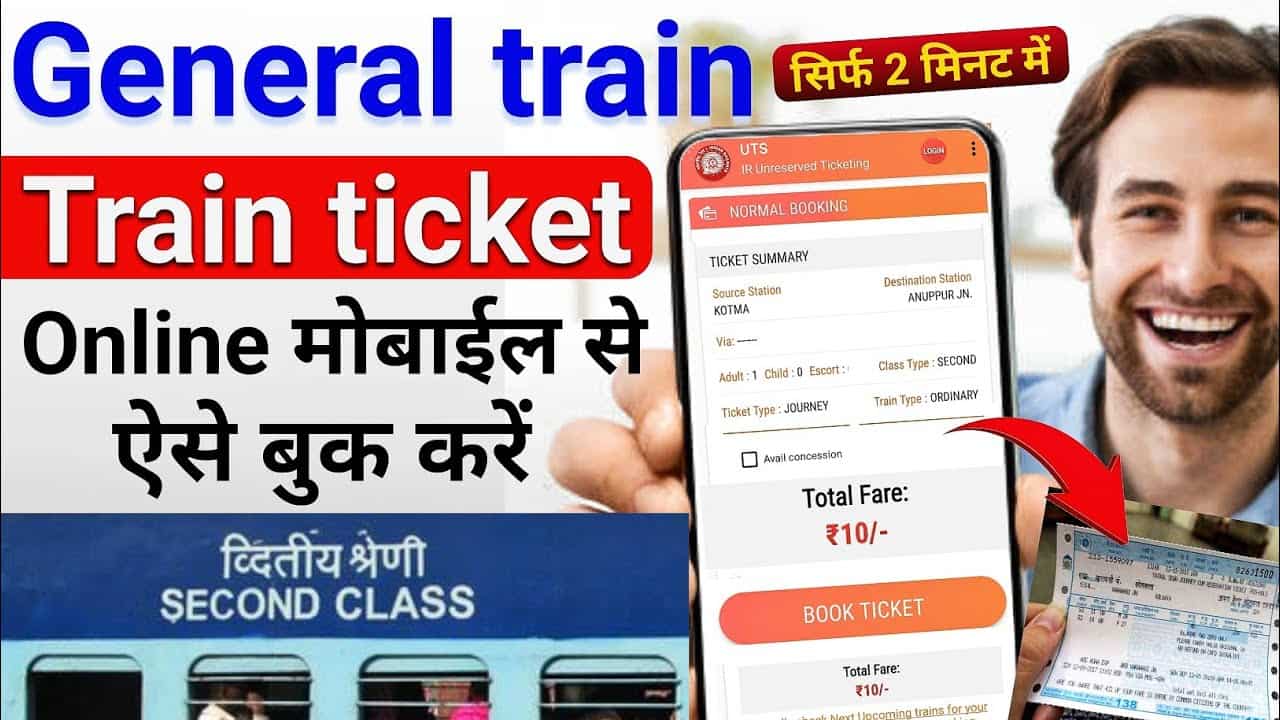 General Ticket Kaise Book Kare 2024