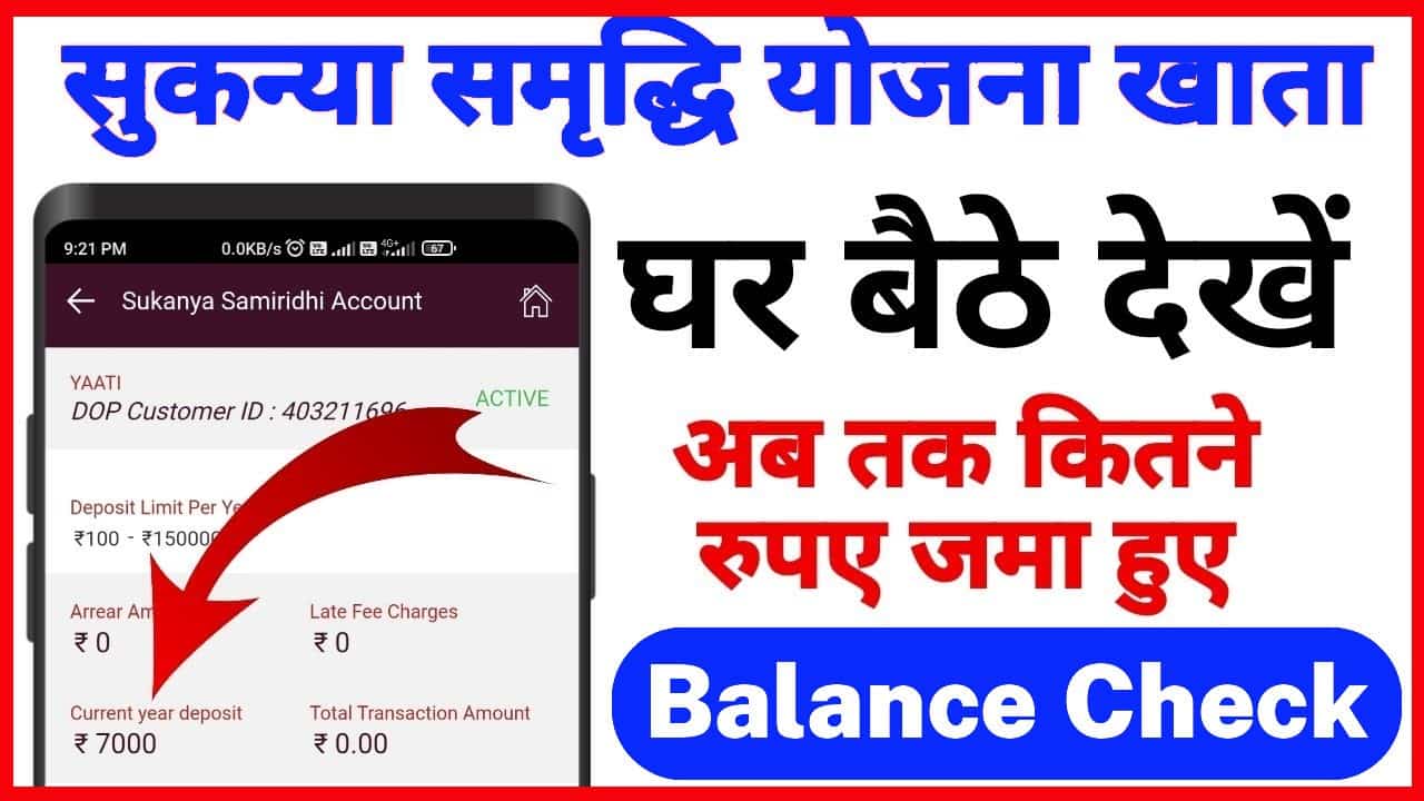 Sukanya Samriddhi Yojana Balance Check