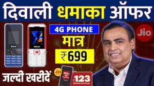 JIO Bharat Phone Diwali Offer