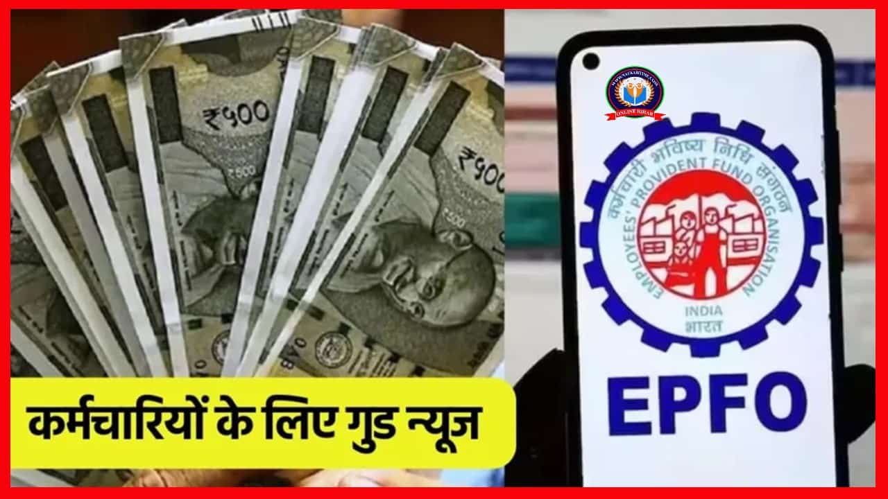 EPFO 3.0 : ईपीएफओ की बड़ी तैयारी