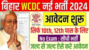 Bihar WCDC Vacancy 2024