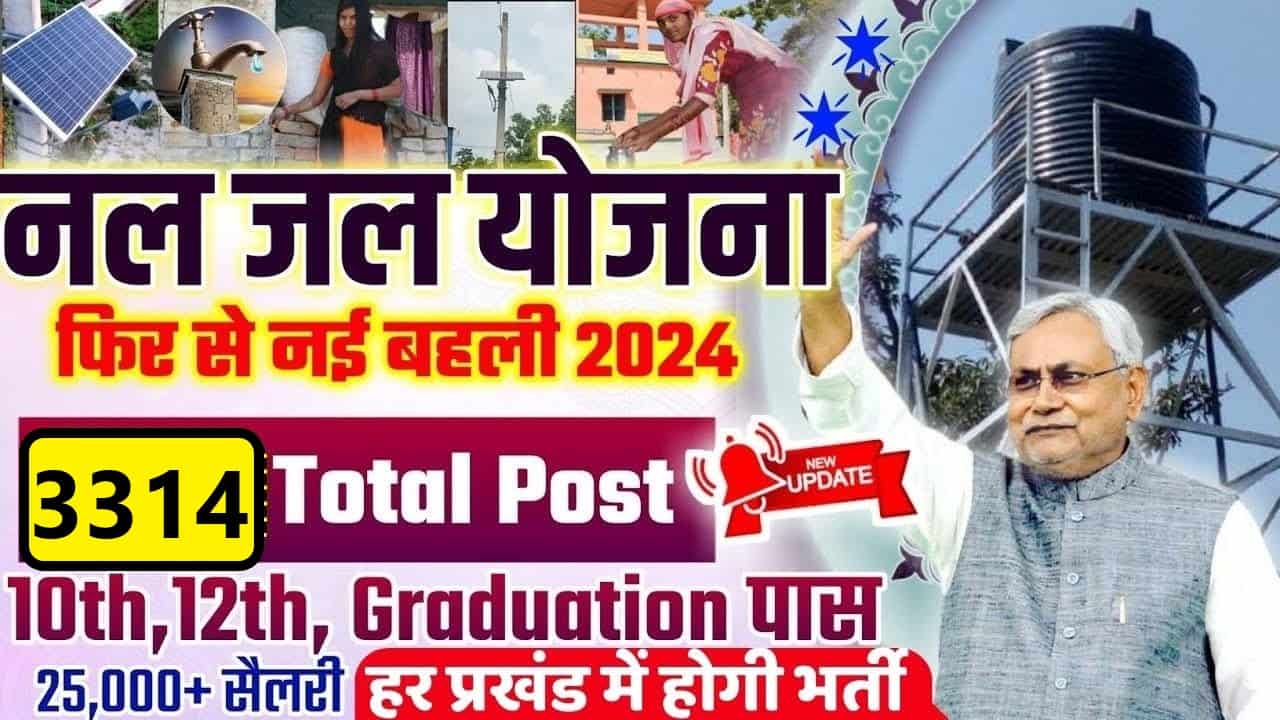 Bihar Nal Jal Yojana Bharti 2024