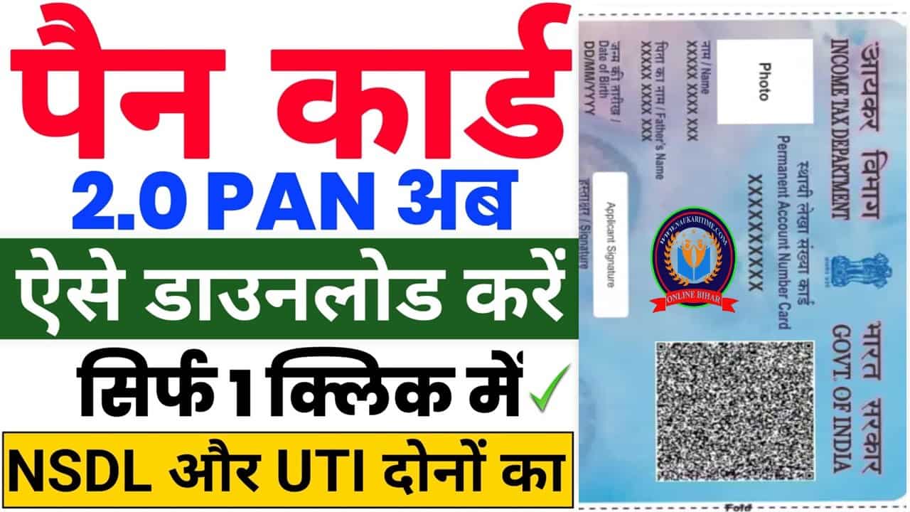 PAN Card Download Kaise kare 2024