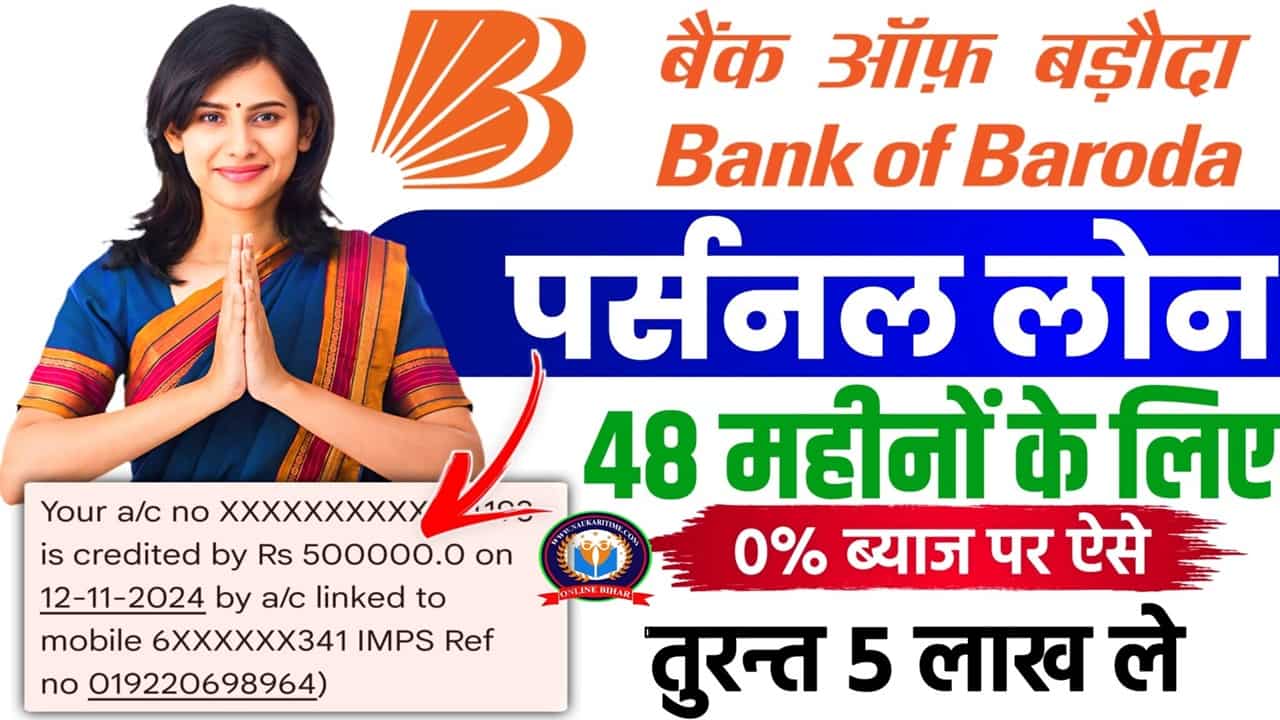 Bank Of Baroda Personal Loan