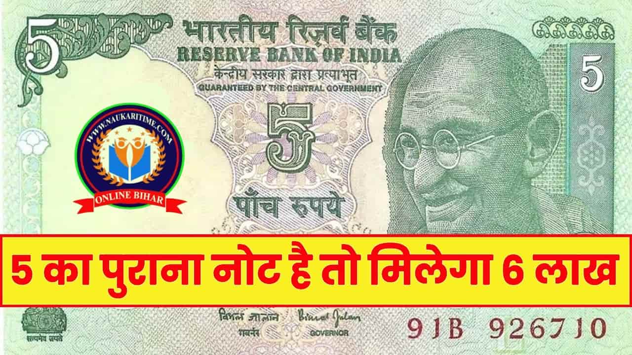 Old 5 Rupee Note Value In 2025