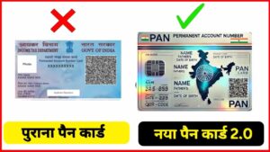 नया PAN Card 2.0 बनवाएं घर से