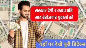 Saksham Yojana min Saksham Yojana