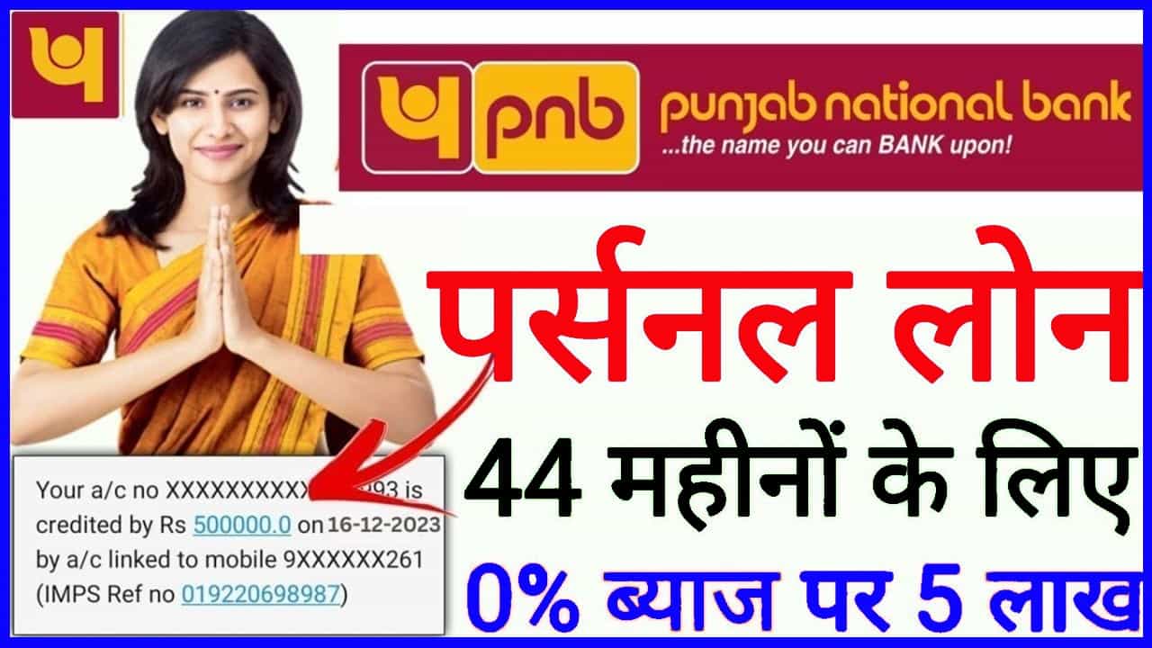 PNB Instant Personal Loan