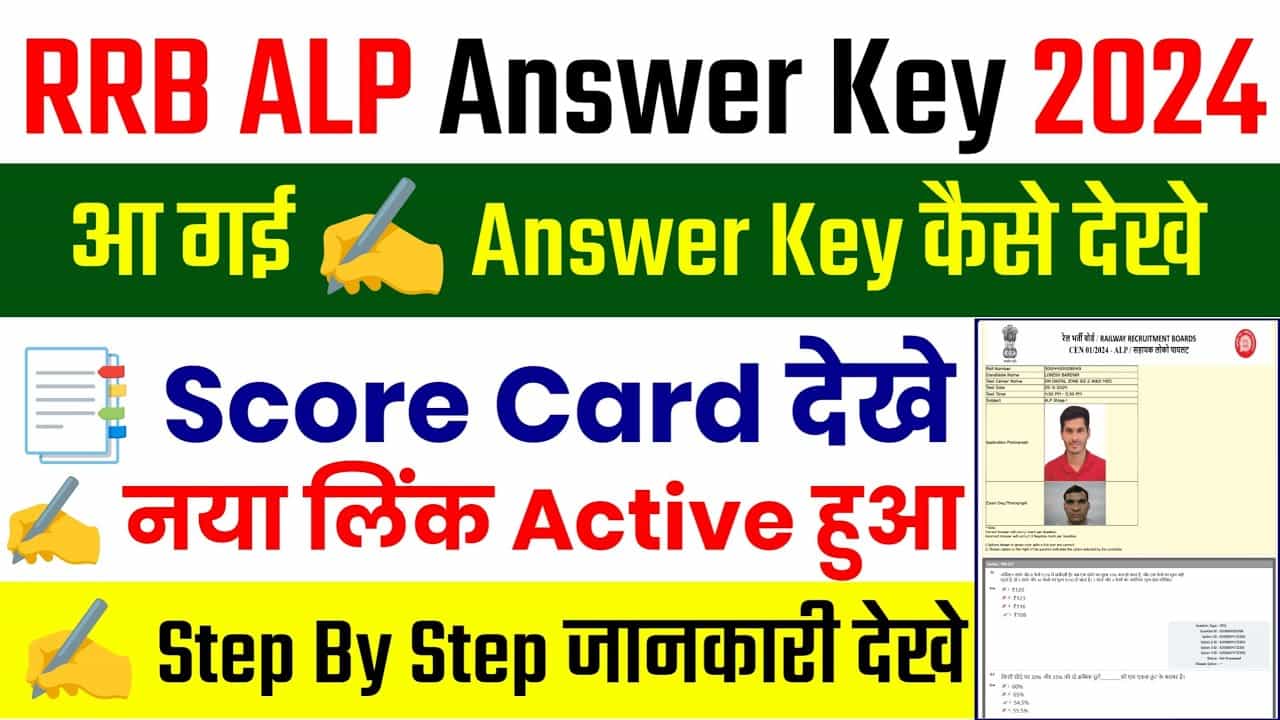 maxresdefault 1 min RRB ALP Answer Key 2024