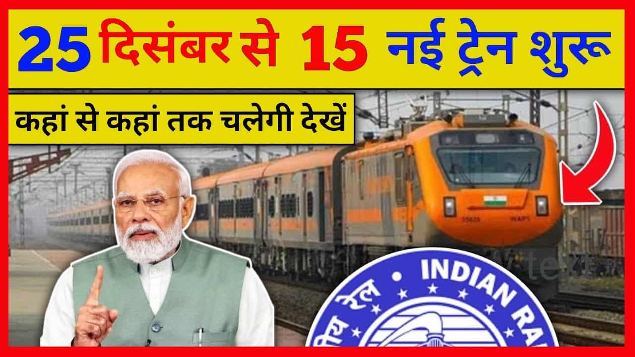 uih min 15 New Trains Route Ticket Booking