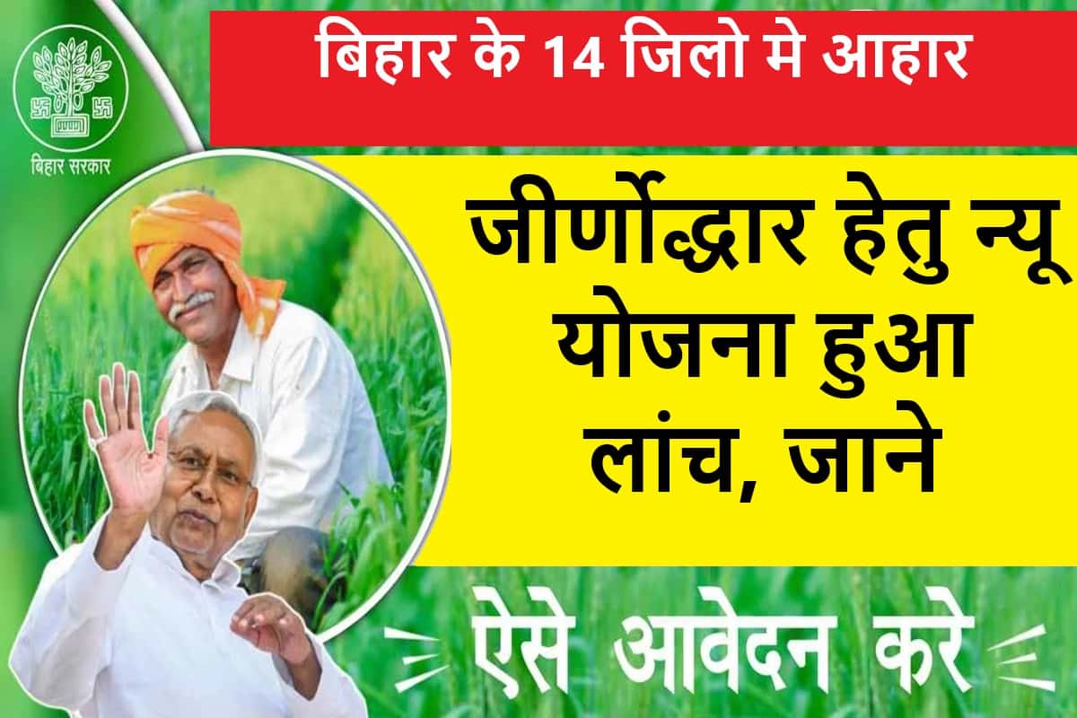 22227 min Bihar Krishi Vibhag New Yojana 2025
