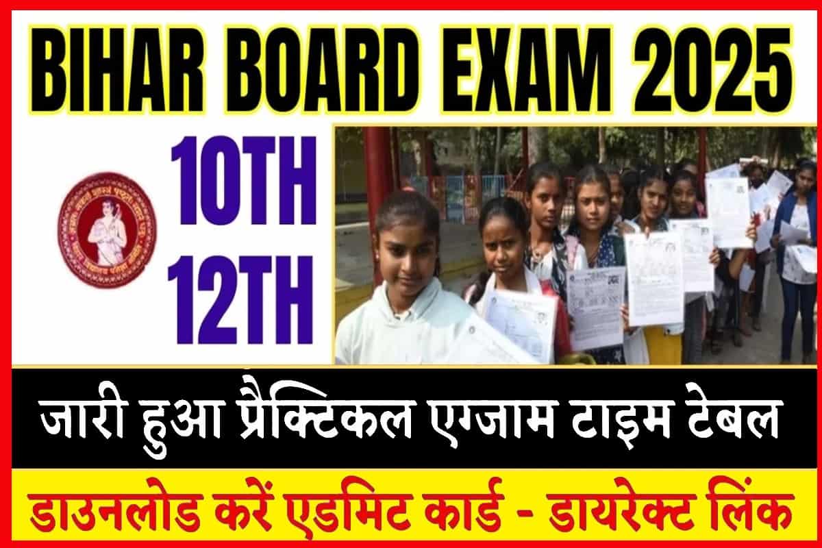 dfdf min Bihar Board Exam 2025 10th 12th