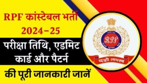 RPF Constable Exam Date 2024-2025