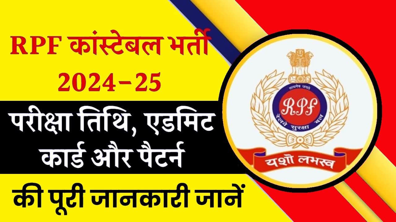 gch min RPF Constable Exam Date 2024-2025