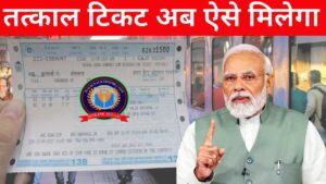 jh min New Rule For Tatkal Ticket