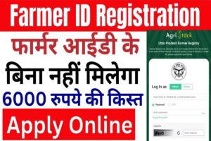Farmer ID Registration