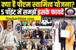 SVAMITVA Yojana 2025