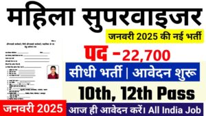 Anganwadi Supervisor Vacancy 2025