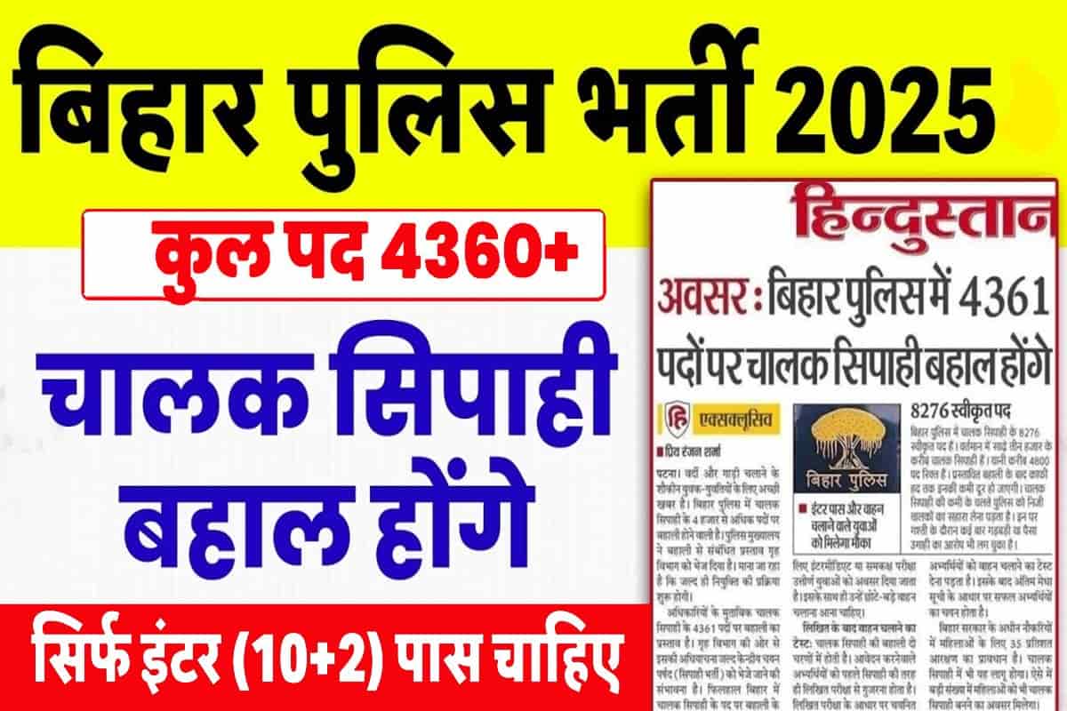 maxresdefault min 1 2 Bihar police Driver vacancy 2025