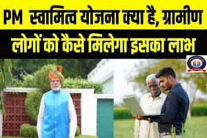 PM SVAMITVA Yojana 2025