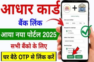 NPCI Link to Bank Account online 2025