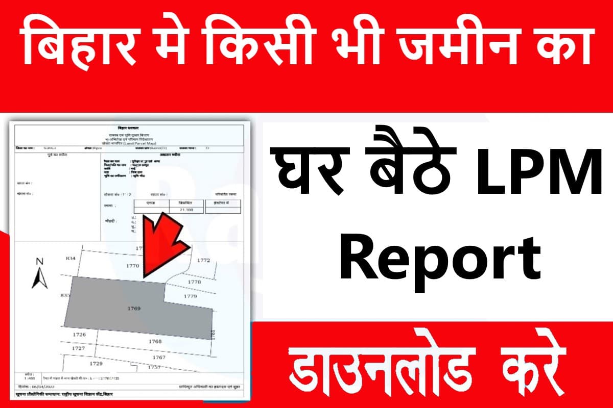 maxresdefault min 5 Bihar Jamin LPM Report Download 2025