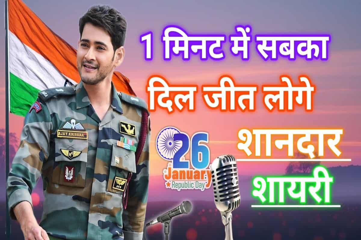 maxresdefault min 7 26 January Shayari In Hindi 2025