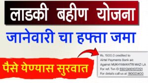 Ladki Bahin Yojana 7th Installment Status