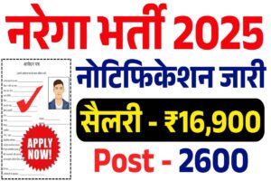 NREGA Bharti 2025
