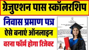 Bihar Graduation Scholarship Resident Certificate Apply 2025