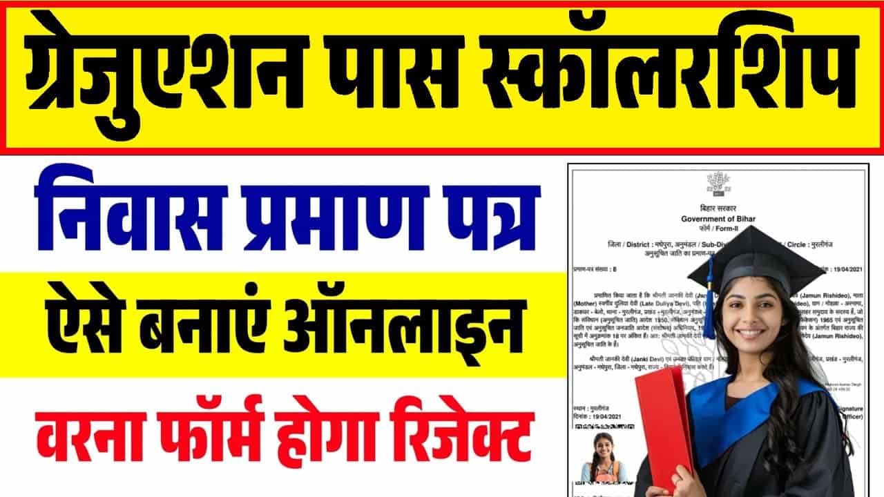 20250220 1115075441914977244046615 min Bihar Graduation Scholarship Resident Certificate Apply 2025