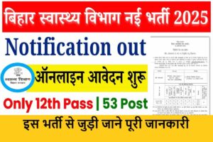 Bihar BTSC ITI Instructor Vacancy 2025