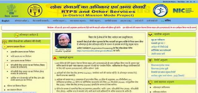 Bihar NCL Certificate Apply Online 2025 1 Bihar NCL Certificate Apply Online 2025 1