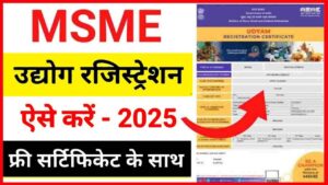 MSME Registration Online 2025